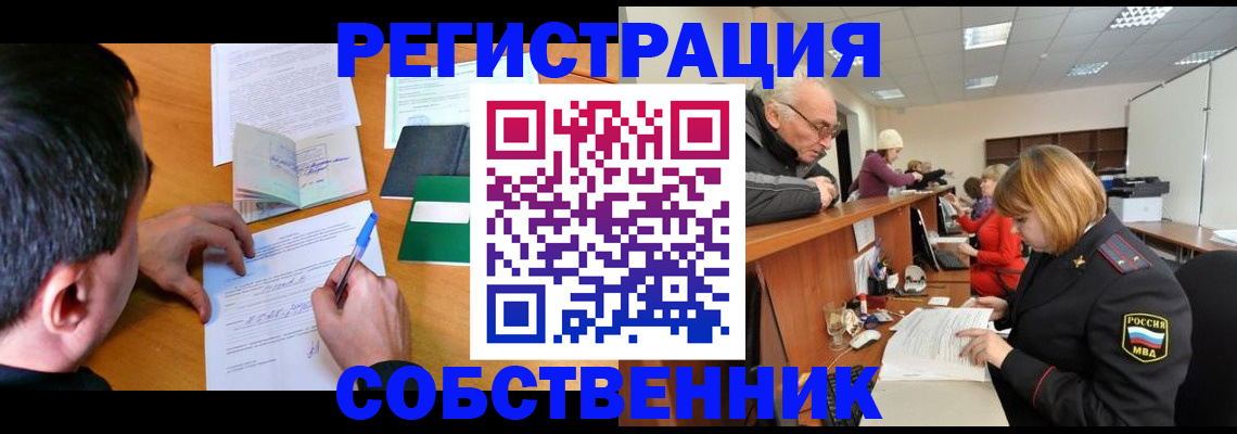 прописка для работы в Кургане