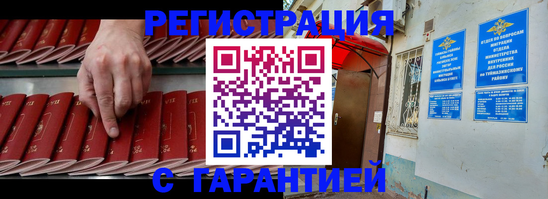 временная прописка в Кургане