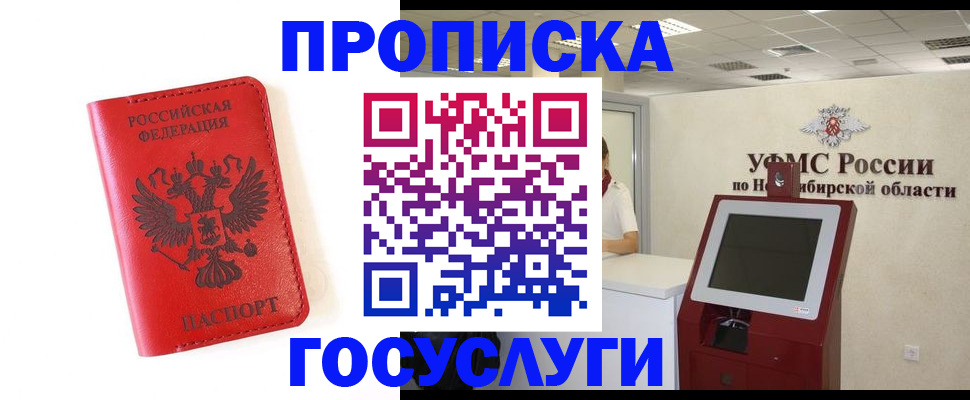 прописка гарантия в Кургане